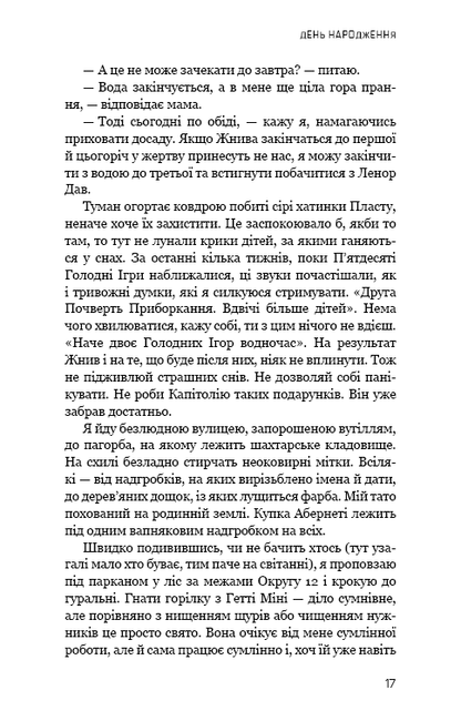 Книга Світанок перед Жнивами Сюзанна Коллінз
