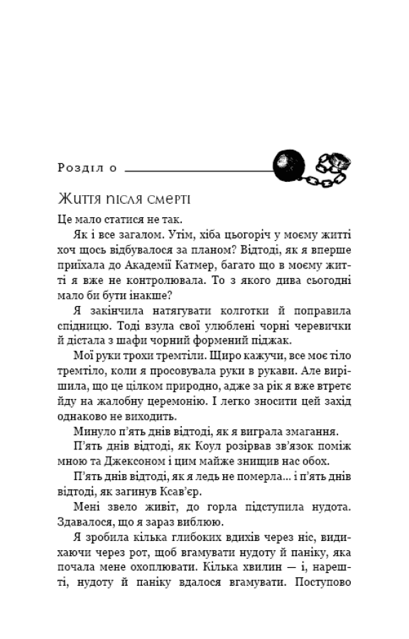 Книга Жага Книга 3 Жадання Трейсі Вулф