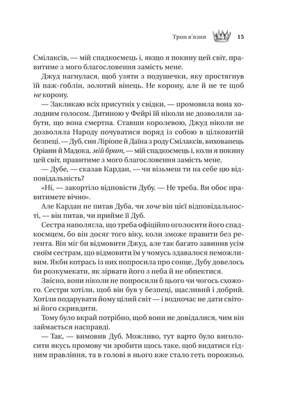 Книга Трон в'язня /зі зрізом/ — Голлі Блек