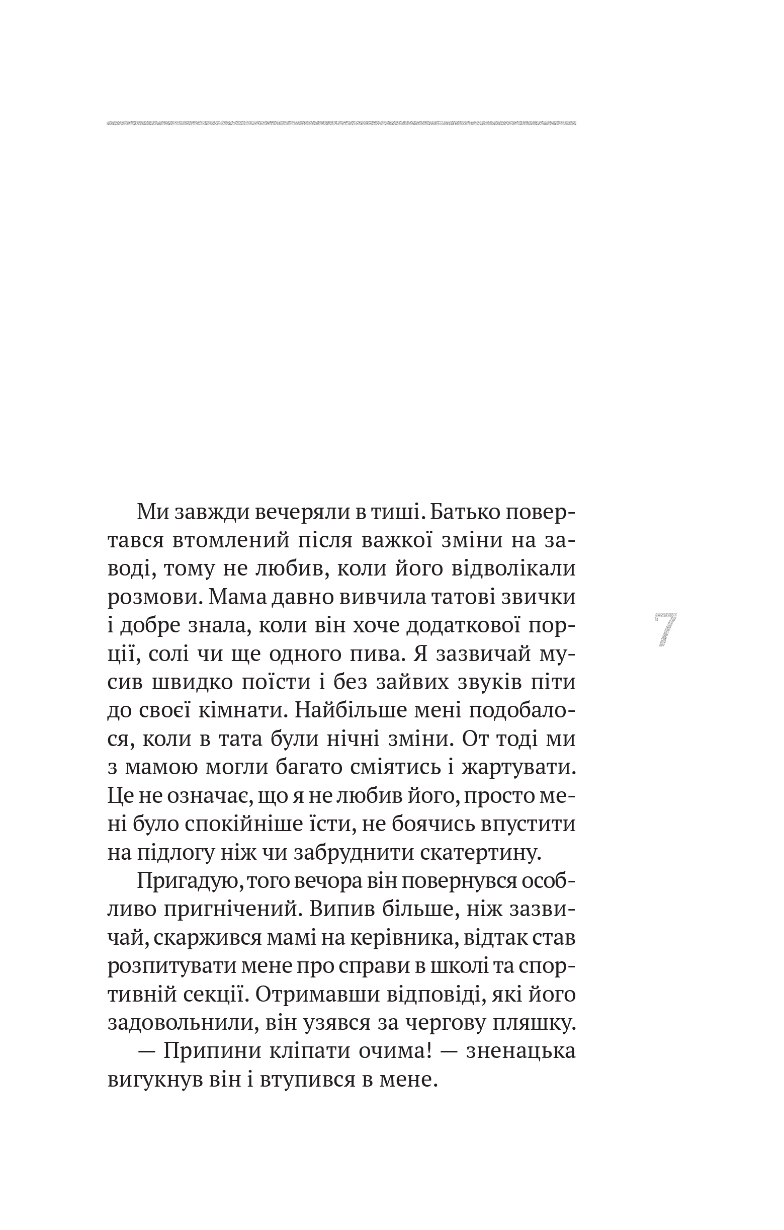 Книга (Не)помітні — Байдак І.