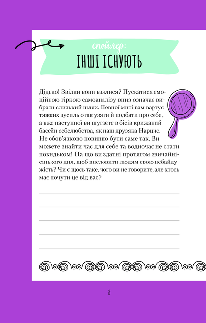 Книга Ти моє дідькове сонечко. Щоденник для висловлення  подяки за бузу, що наповнює світ щастям і сяйвом — Свіні Моніка