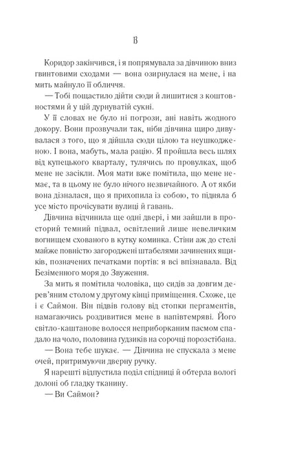 Книга Святий — Едрієнн Янґ