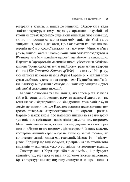 Книга Тіло веде лік. Як лишити психотравми в минулому — Колк ван дер Б