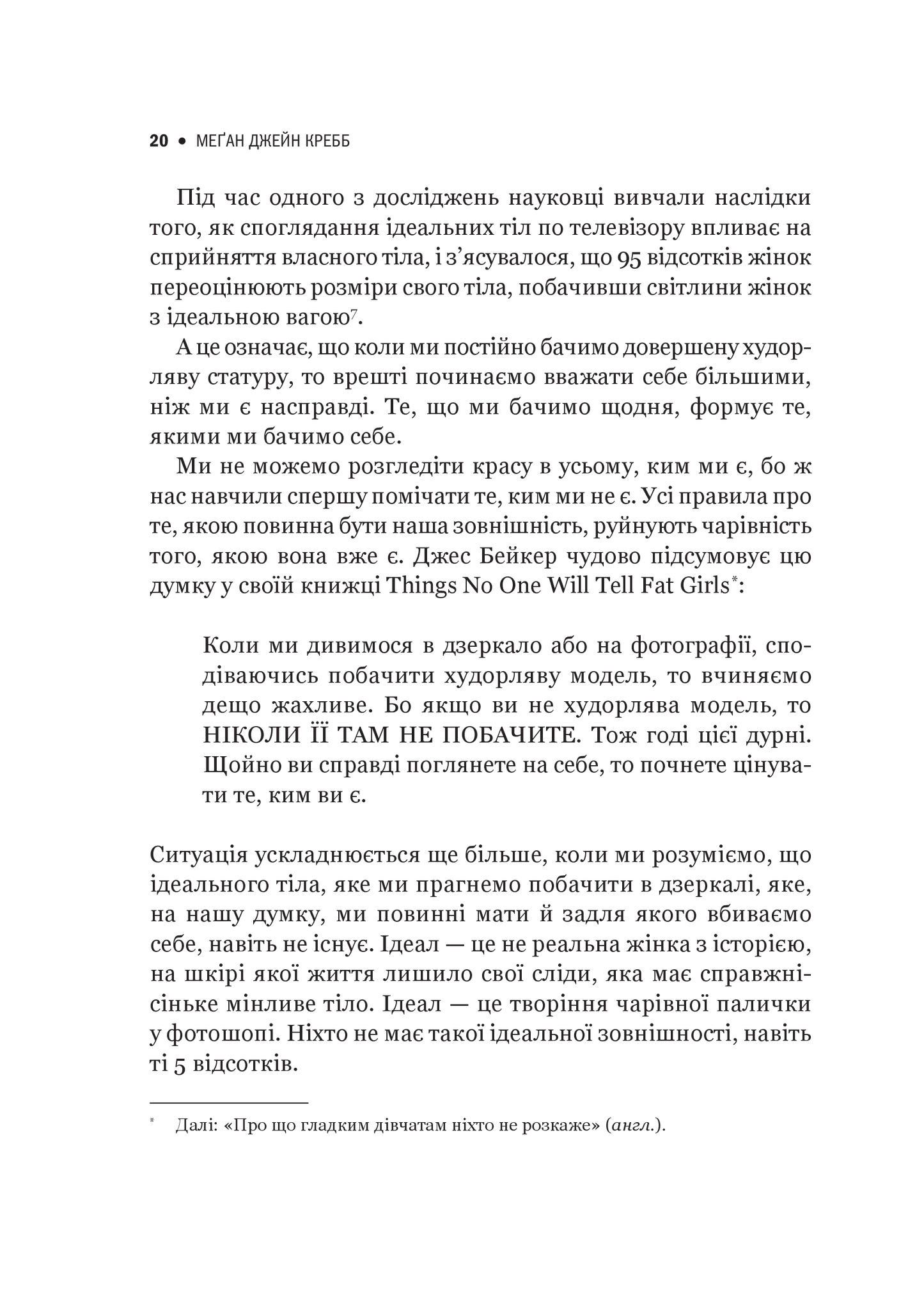 Книга Сила бодипозитиву — Кребб Меґан Джейн