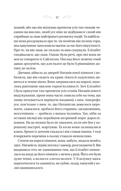 Книга Таємниці Маєтку Шипів — Маргарет Роджерсон