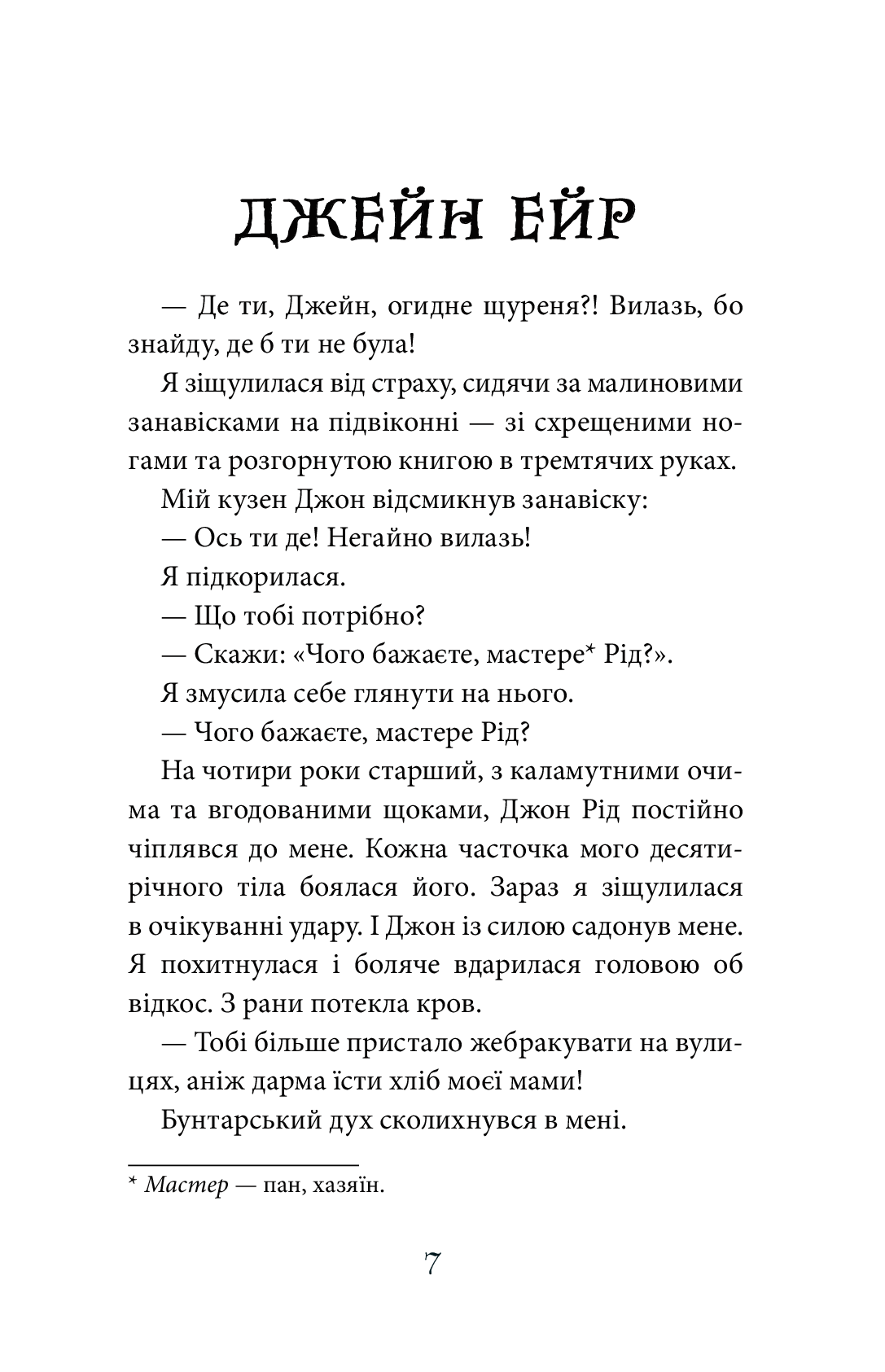 Книга Джейн Ейр Шарлотта Бронте