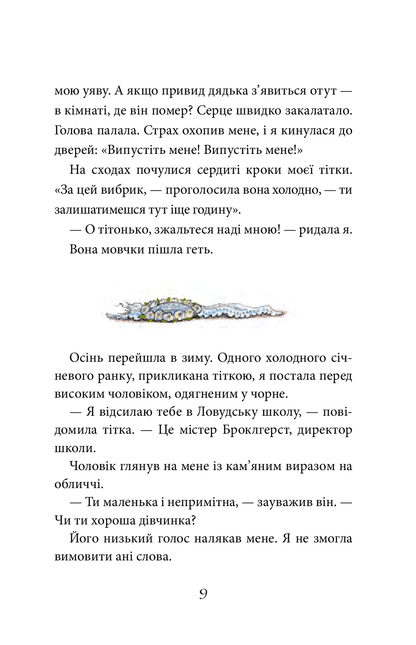 Книга Джейн Ейр Шарлотта Бронте