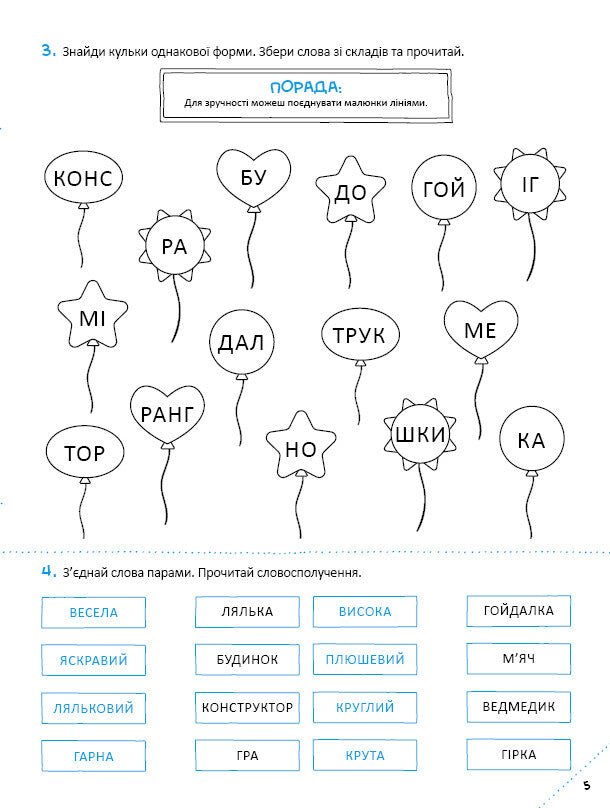 Книга Скоро до школи-3. Швидкочитання — Світлана Костюк