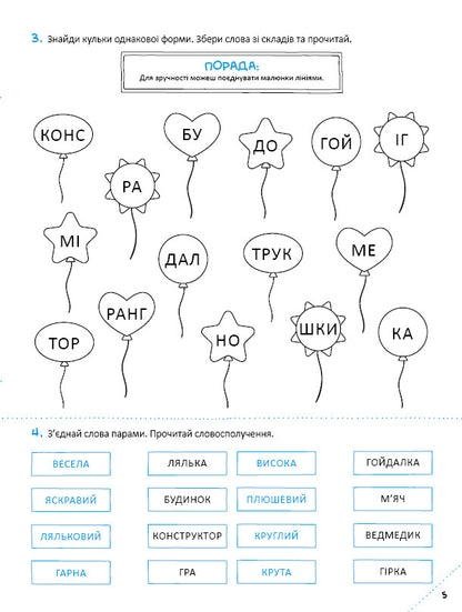 Книга Скоро до школи-3. Швидкочитання — Світлана Костюк