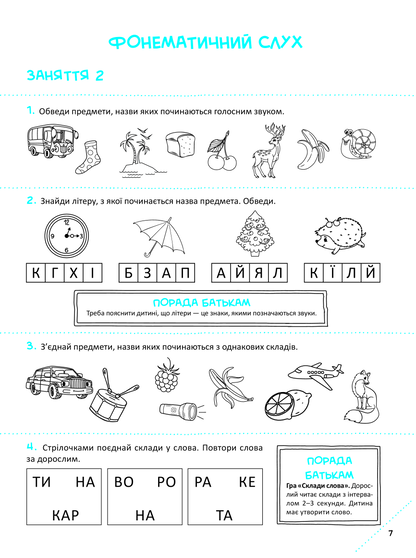 Книга Скоро до школи-2. Експрес-курс — Укл. Степанець Юлія,Коваленко Людмила