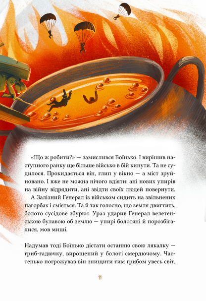 Книга Героїчні казки — Ірина Мацко