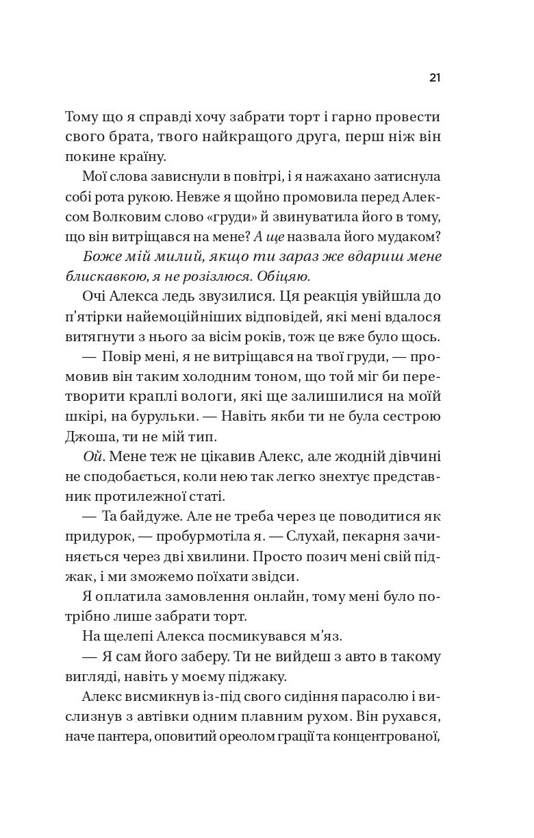 Книга Twisted. Кохання /зі зрізом/ — Ана Хван