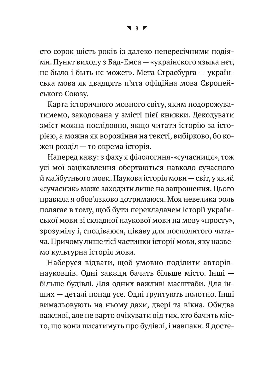 Книга Українська мова. Подорож із Бад Емса до Страсбурга — Демська Орися