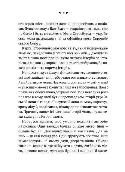 Книга Українська мова. Подорож із Бад Емса до Страсбурга — Демська Орися