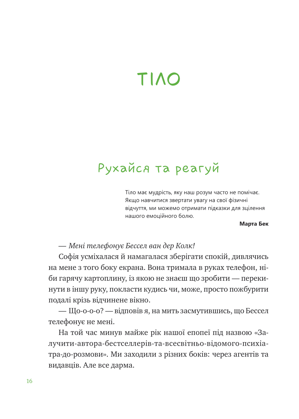Книга Що зі мною? — Марк Лівін, Софія Терлез