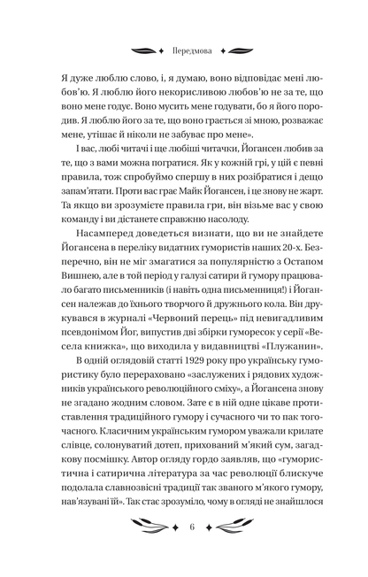 Книга Ситутунга /зі зрізом/ — Майк Йогансен / упор. Ярина Цимбал