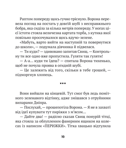 Книга Зврк — Ткачук Галина