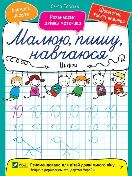 Книга Цифри — Ісаєнко Ольга