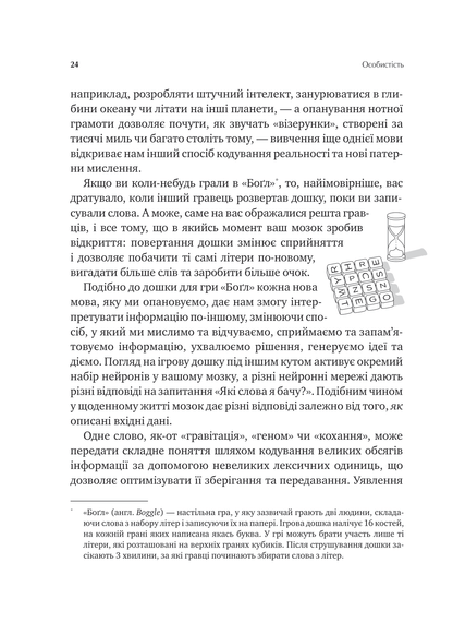 Книга Сила мови. Як коди, які ми використовуємо, щоб думати, розмовляти й жити, змінюють наш розум — Віоріка Маріан