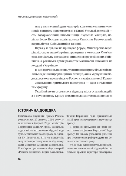 Книга Мустафа Джемілєв. Незламний — Севгіль Мусаєва, Алім Алієв
