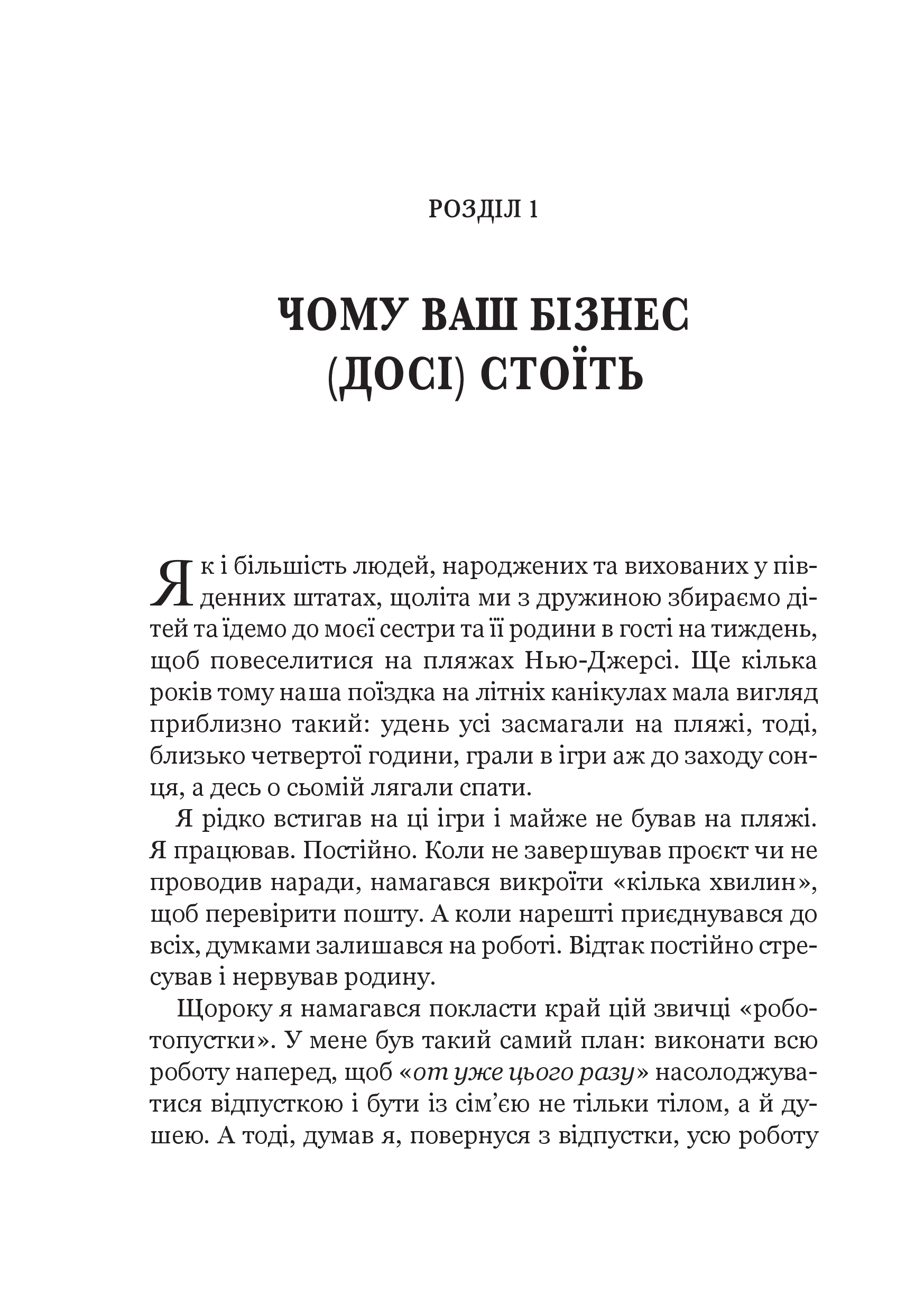 Книга Точний як годинник — Міхаловіц М.