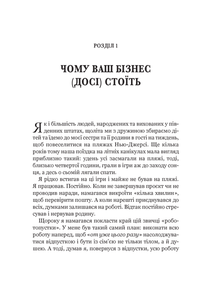 Книга Точний як годинник — Міхаловіц М.
