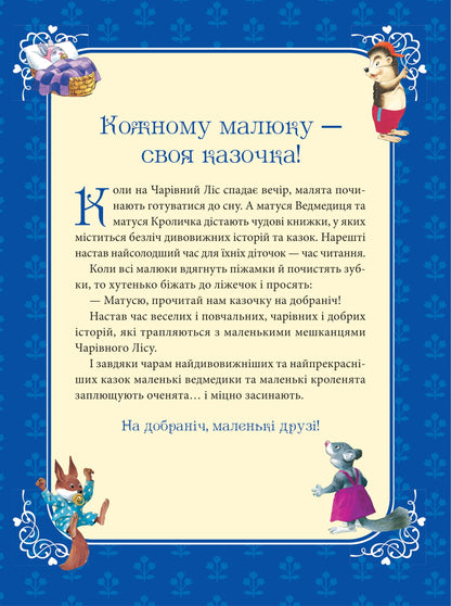 Книга Матусині казки на добраніч — Казаліс А.