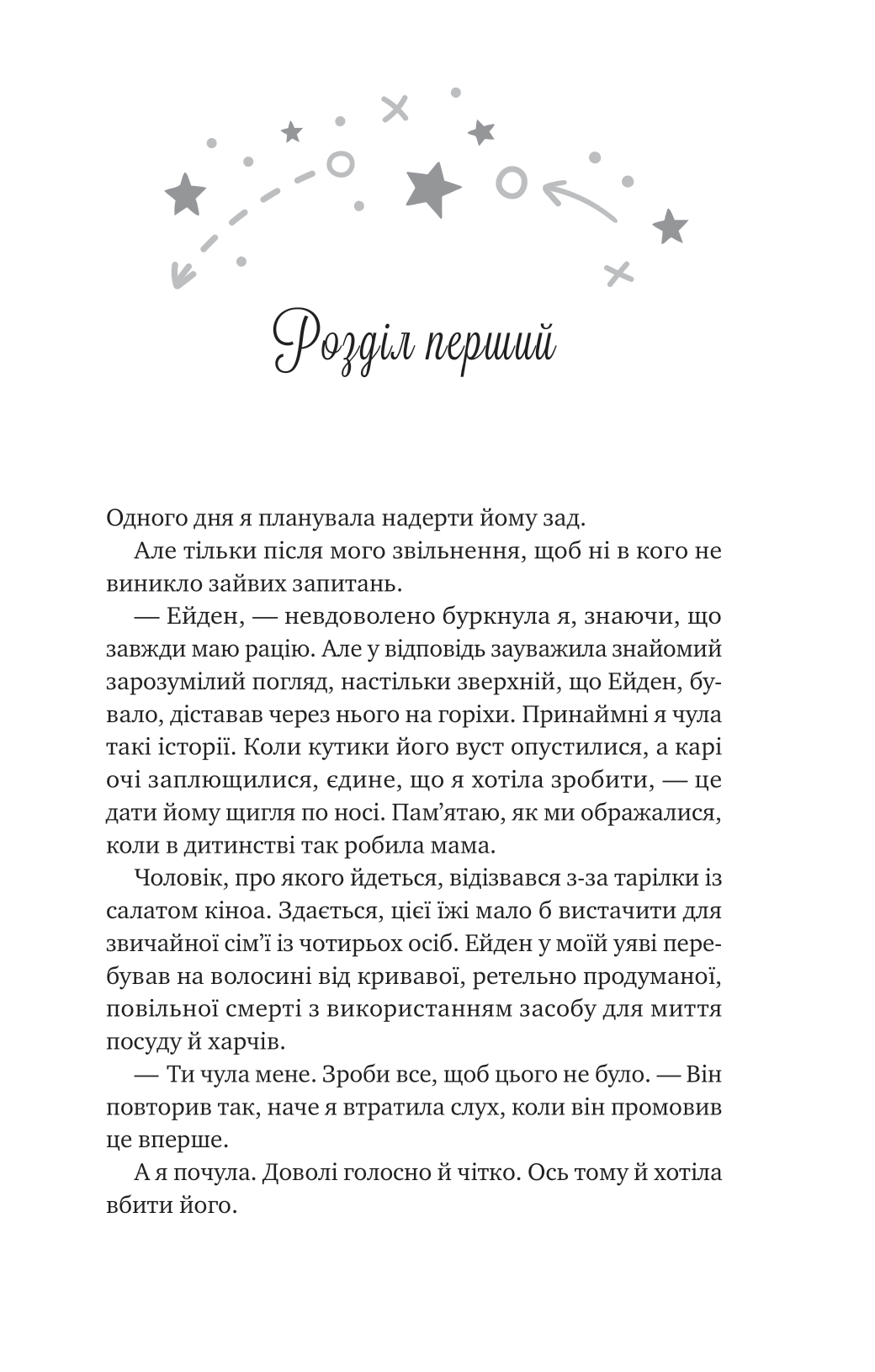 Книга Стіна Вінніпеґа і Я /зі зрізом/ — Маріана Запата