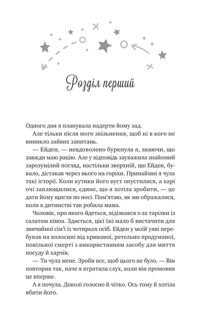 Книга Стіна Вінніпеґа і Я /зі зрізом/ — Маріана Запата
