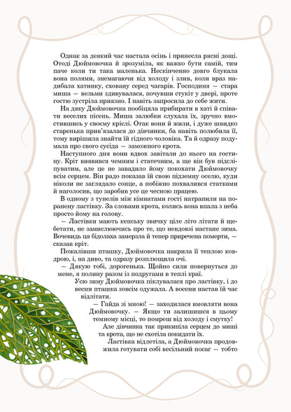 Книга Принцеси та інші казкові красуні — Елеонора Барзотті