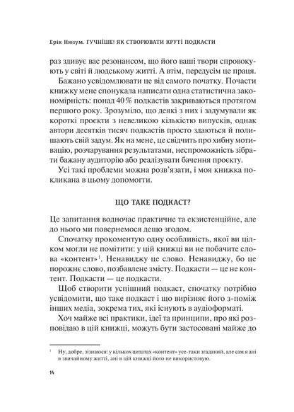 Книга Гучніше! Як створювати круті подкасти — Нюзум Е.