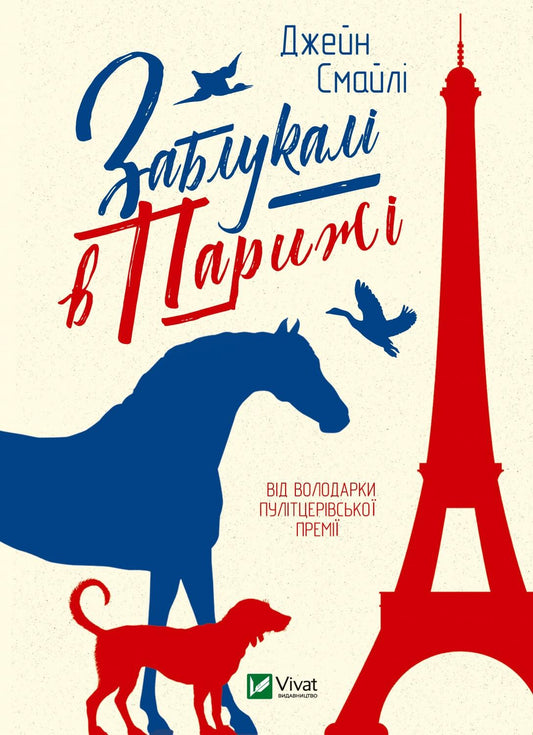 Книга Заблукалі в Парижі — Смайлі Дж.