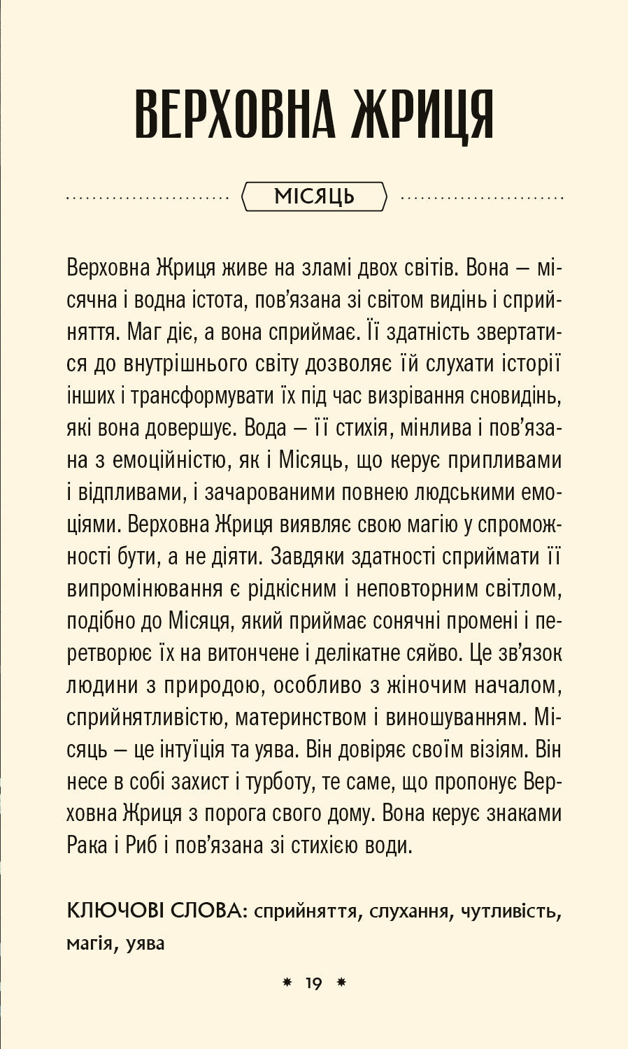 Книга Таро «Зодіак». Посібник і колода із 78 карт — Сесілія Латтарі, Ана Чавес