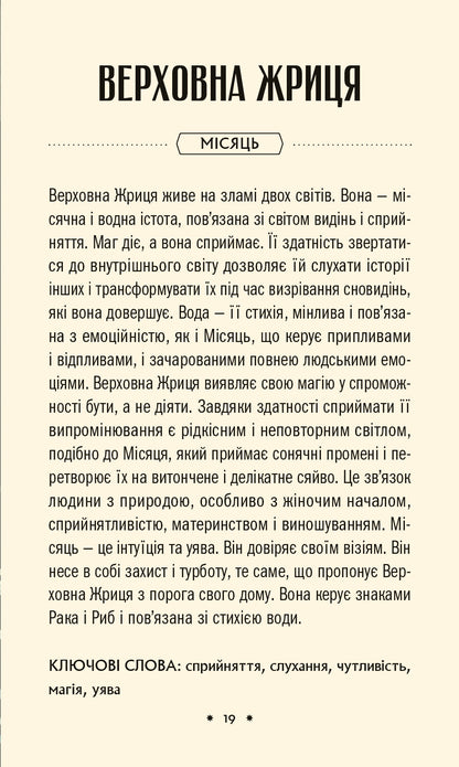Книга Таро «Зодіак». Посібник і колода із 78 карт — Сесілія Латтарі, Ана Чавес