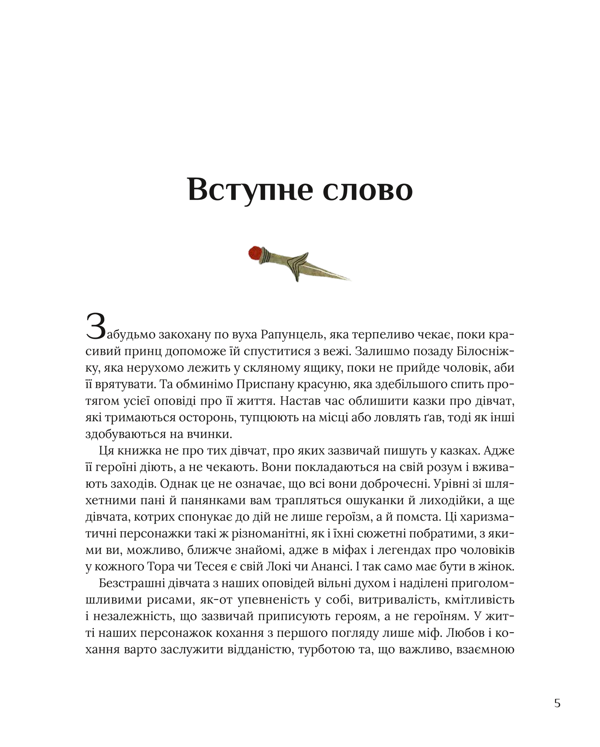 Книга Казки для безстрашних дівчат — Аніта Ґанері
