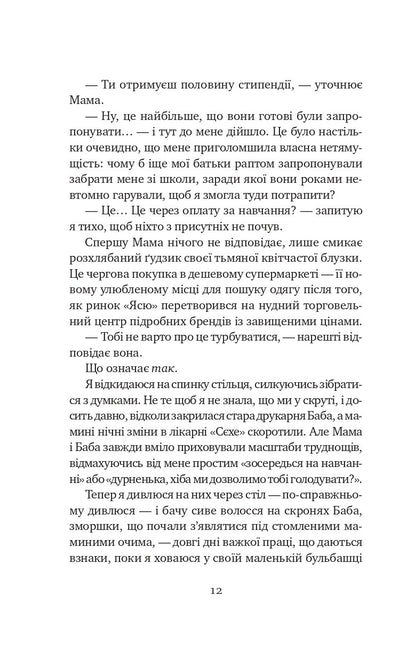 Книга Якби ви могли побачити Еліс — Енн Лян