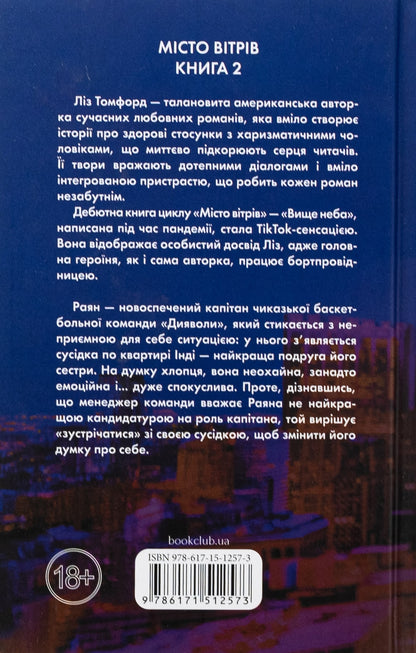 Книга Правильне рішення. Книга 2 Ліз Томфорд