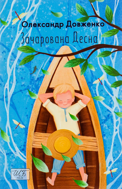 The book Enchanted Desna by Oleksandr Dovzhenko