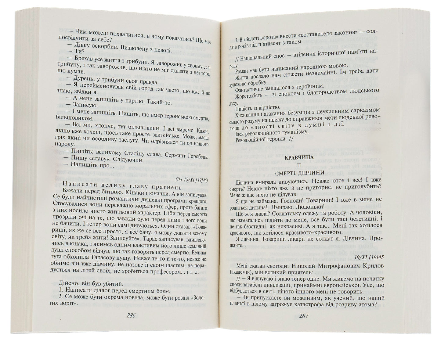 Книга Зачарована Десна Олександр Довженко