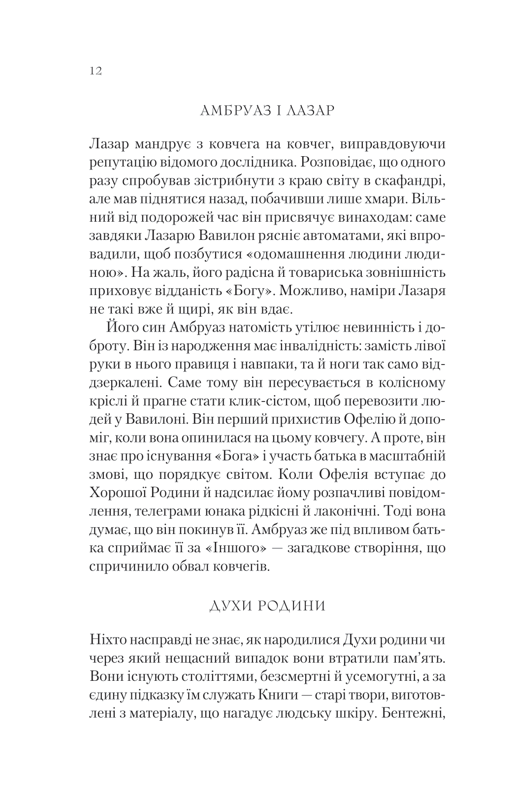 Книга Крізь дзеркала. Буря лун — Крістелль Дабос