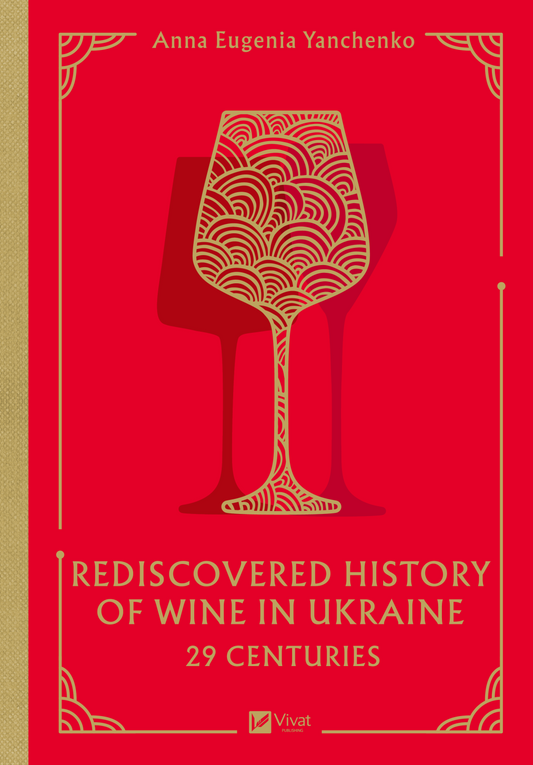 Книга 29 centuries. Rediscovered history of wine in Ukraine — Anna Eugenia Yanchenko