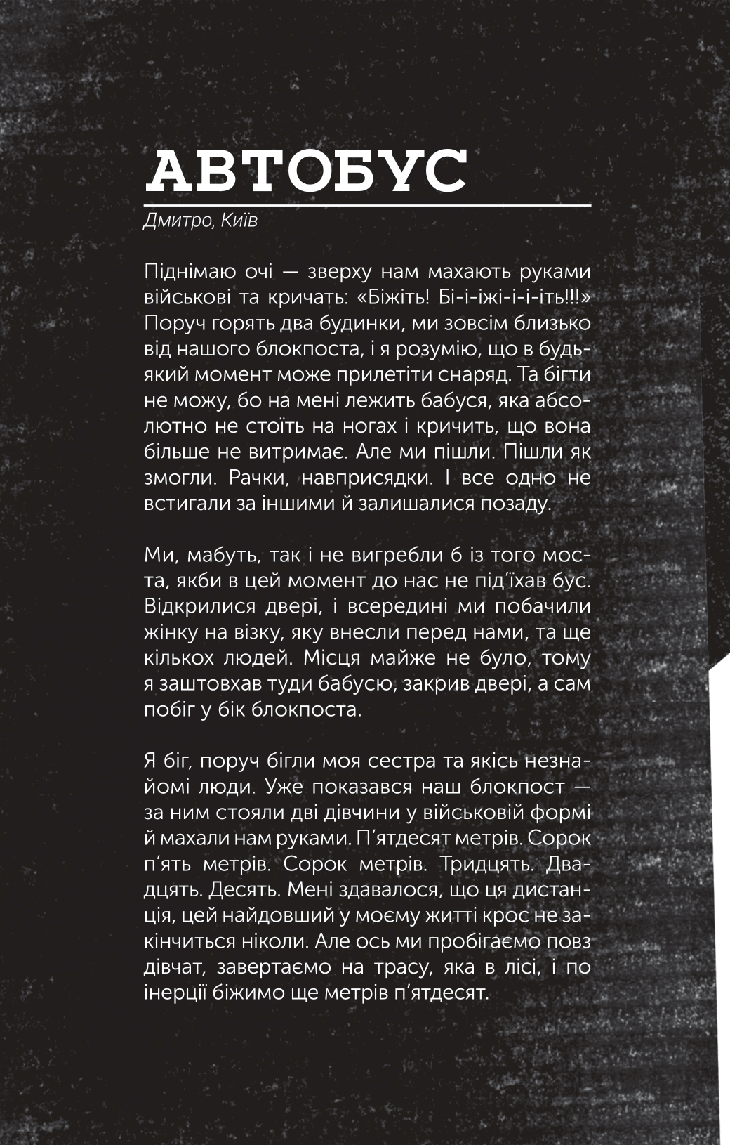 Книга Словник війни — Сливинскький Остап