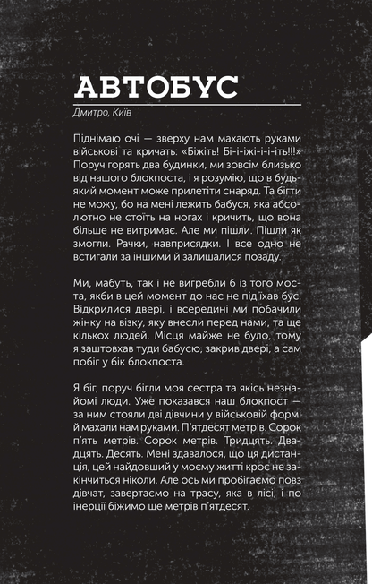 Книга Словник війни — Сливинскький Остап