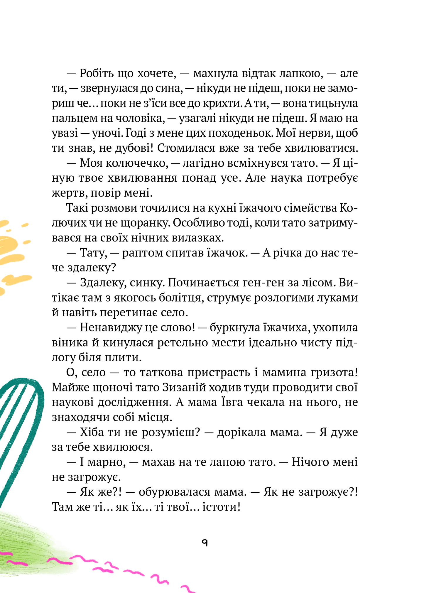 Книга "Тю!" - сказав їжачок — Дерманський Сашко