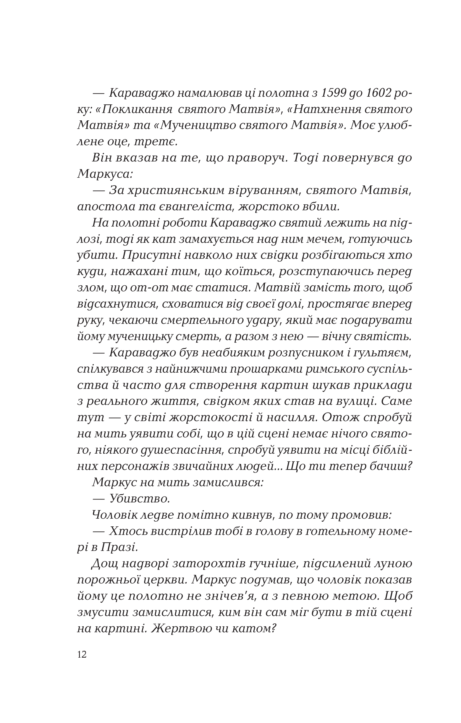 Книга Ловець тіні — Каррізі Донато
