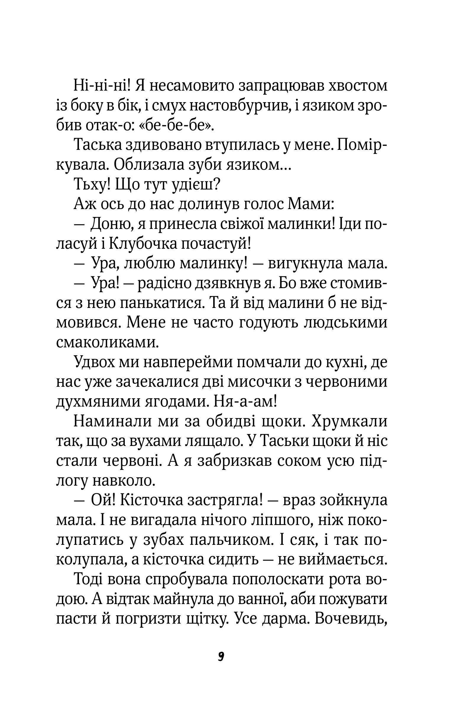 Книга Клубочок допомагає чепуритися — Ольга Пилипенко