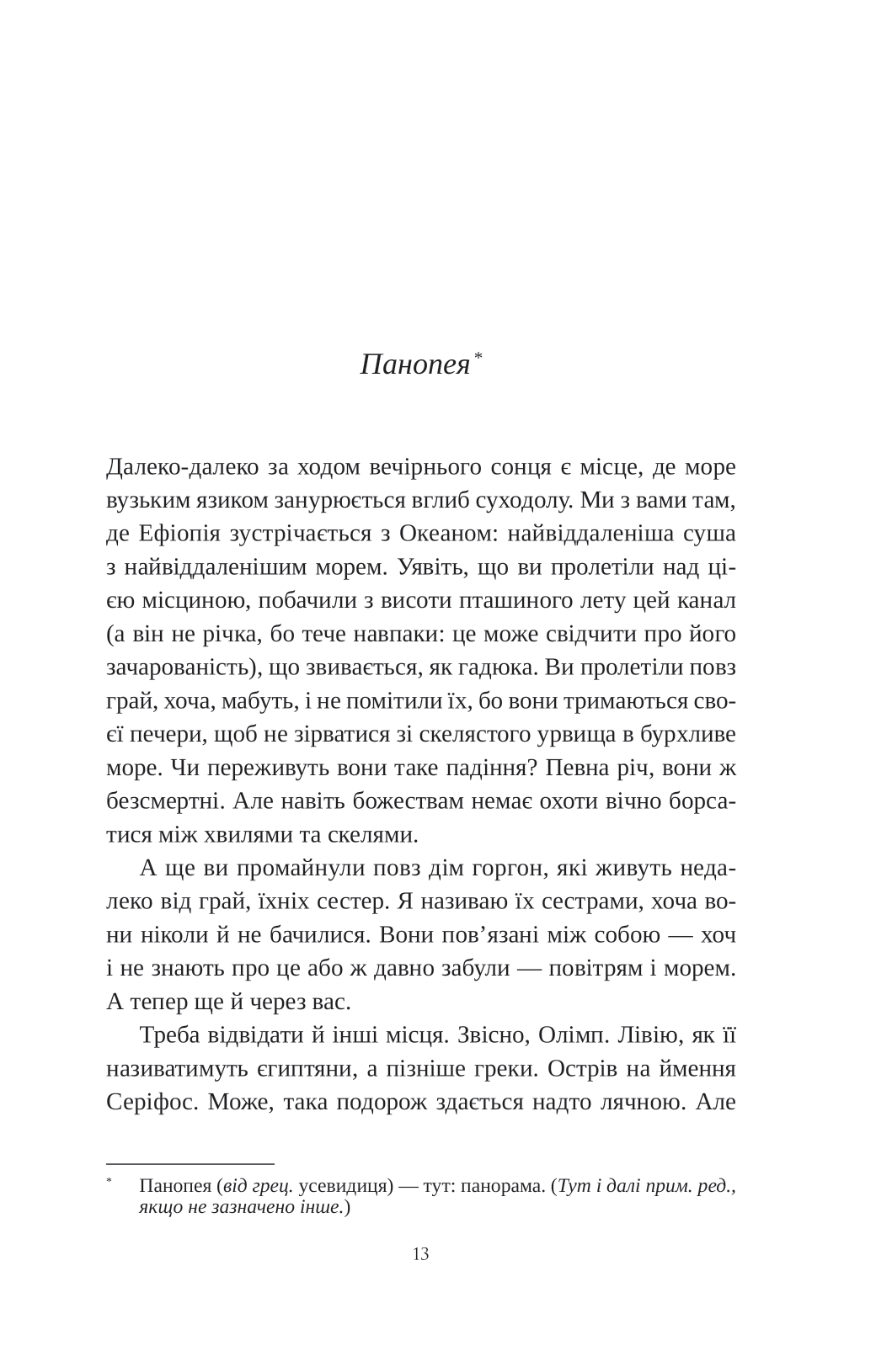 Книга Сліпа лють — Наталі Гейнс