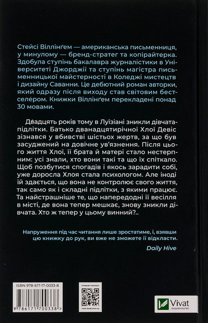 Книга Світло в темряві Стейсі Віллінґем