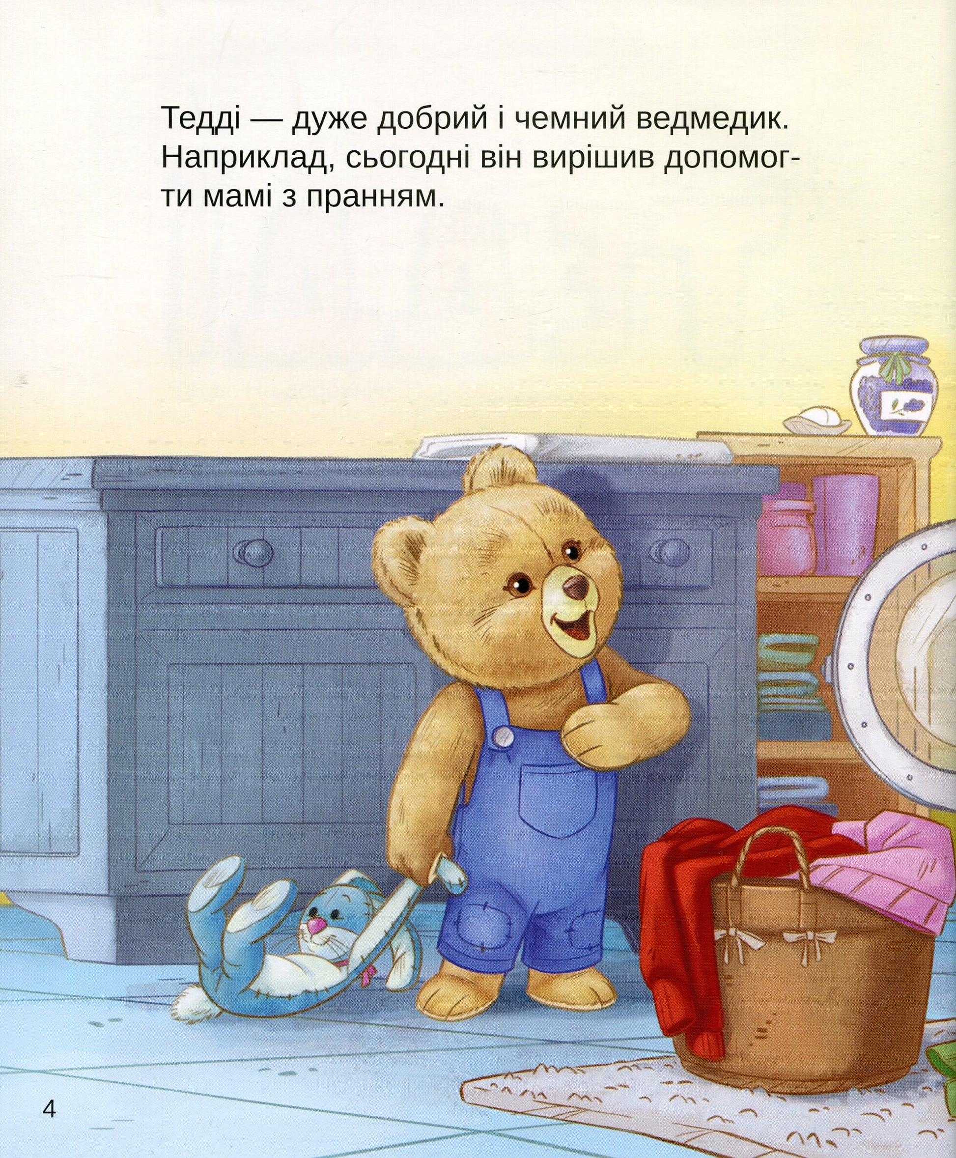 Книга Тедді Мамин помічник — Джиралдо Марія Лоретта