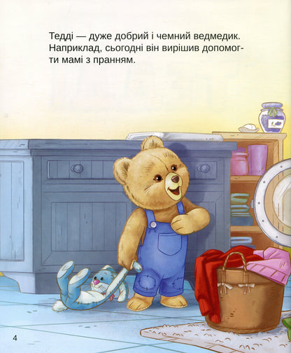Книга Тедді Мамин помічник — Джиралдо Марія Лоретта